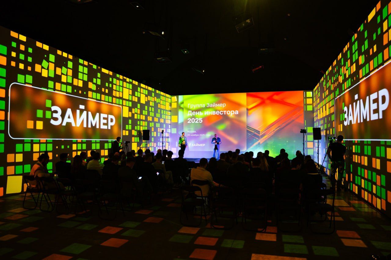 День инвестора - 2025