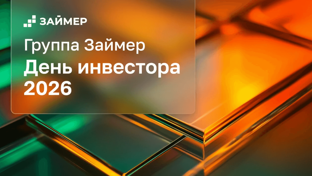 День инвестора - 2026