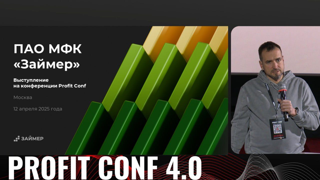 Выступление на конференции Profit Conf